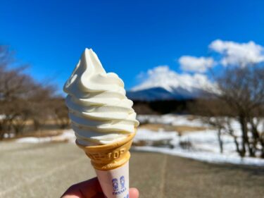 【道の駅朝霧高原】大人気「あさぎり牛乳ソフト」やあさぎりフードパークで朝霧高原グルメを堪能